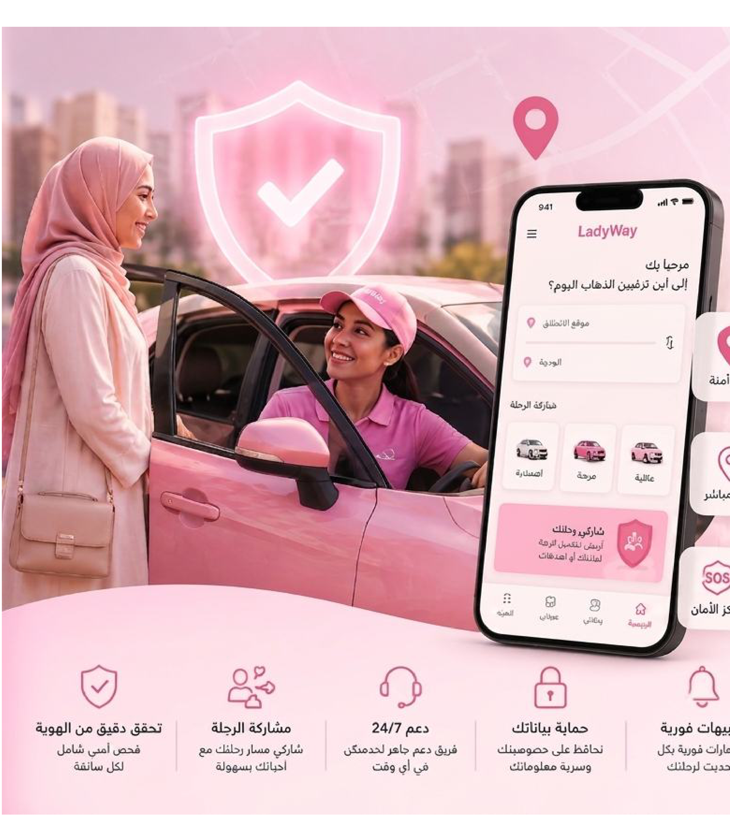 سلامتك تبدأ من هنا مع ليدي واي