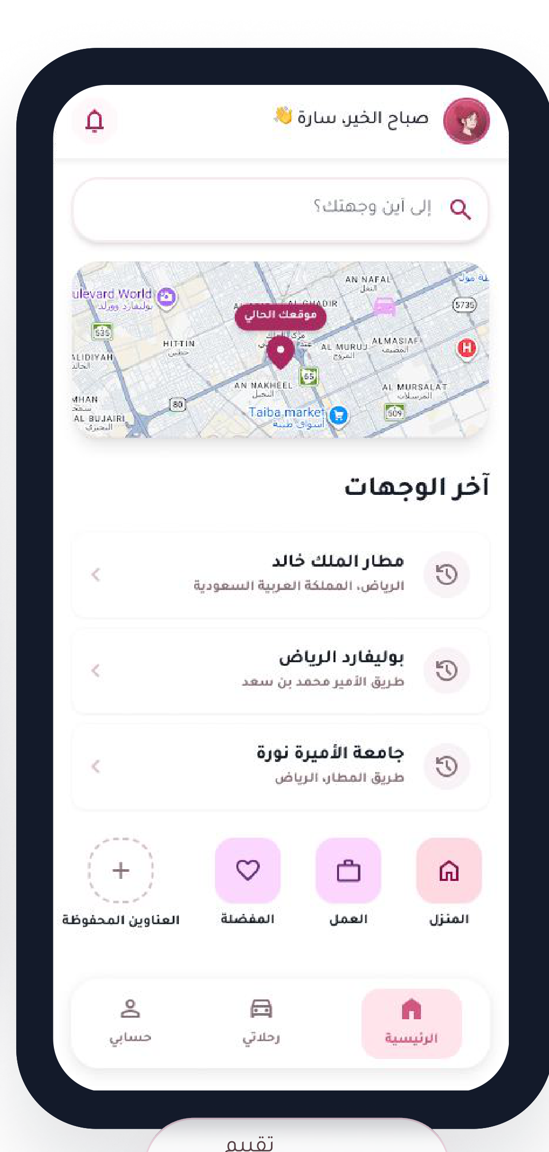 الشاشة الرئيسية لتطبيق ليدي واي