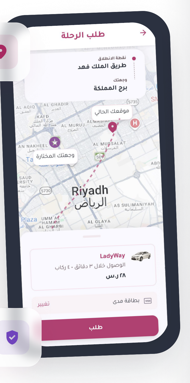 شاشة طلب الرحلة