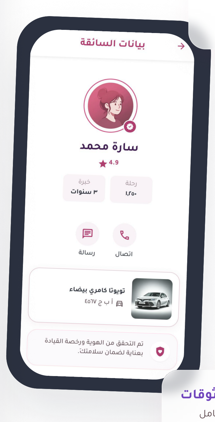 شاشة بيانات السائقة